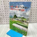 1_　学校では教えてくれない風景スケッチの法則: 不透明水彩絵の具 ガッシュを使って描く タバコ臭あり 増山 修 240041
