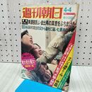 1_　週刊朝日 1975年4月4日 昭和50年 060137