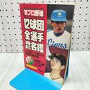 1_　【付録のみ】ホームラン３月号増刊 '86プロ野球12球団全選手百科名鑑 　日本スポーツ出版社 060204