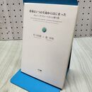 1_　世界は1つの生命からはじまった: サムシング・グレ-トからの贈り物 村上和雄 240130