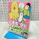 1_　まめきちまめこニートの日常 こまちとタビ まめきちまめこ 240084