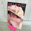 1_　後藤久美子 写真集 はじめてーみ・つ・め・て 000706