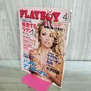 1_　日本版 プレイボーイ PLAYBOY 1999年4月 NO.286 パメラ・アンダーソン カビ臭有 000955