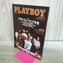 1_　PLAYBOY プレイボーイ 日本版 2004年3月号 ソウルミュージック大全 000915