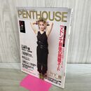 1_　PENTHOUSE ペントハウス 日本版 1987年10月 カビ臭有 000935