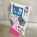 1_　人物を描く基本 使える美術解剖図 三澤寛志 000940