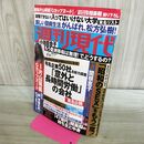 1_　週刊現代 2017年2月4日号 平成29年 片山萌美 小池百合子 関根恵子 袋とじ未開封 000829