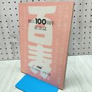 1_　岩手県立盛岡第一高等学校 創立100周年 記念誌 1980年 昭和55年 240432
