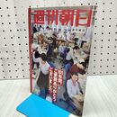 1_　週刊朝日 2023年 6月9日 休刊特別増大号 170449