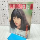 1_　週刊朝日 1978年 6月2日号 昭和53年桃井かおり 朝日新聞社 060485