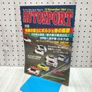 1_　AUTO SPORT オートスポーツ 1984年 11月15日 NO.408 240223