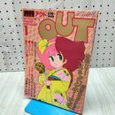 1_　月刊OUT アウト 1983年 昭和58年 1月号 年賀ハガキ、ポスター付 260118