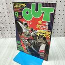 1_　月刊OUT アウト 1983年 昭和58年 9月号 ハガキ、ポスター付 260117