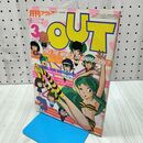 1_　月刊OUT アウト 1982年 昭和57年 3月号 べんりカード、ポスター付 240004