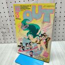 1_　月刊アウト OUT 1984年 昭和59年 3月号 うる星やつら2 モスピーダポスター付き 260154