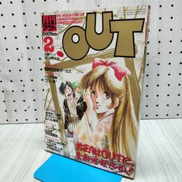 1_　月刊アウト OUT 1984年 昭和59年 2月号 アニパロ版100/2人一首 バイファムポスター付き 260157