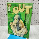 1_　月刊アウト OUT 1984年 昭和59年 4月号 装甲騎兵ボトムズ ドルバックポスター付き 260163