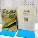 1_　英語の構文150: UPGRADED 99 Lessons 暗記CD・別冊 解答解説付き 鷹家秀史 260127