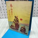 1_　春の神都めぐり 旅行案内 盛岡運輸事務所 岩手県 昭和9年 3月8日 1934年 240260