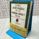 1_　人生に必要な知恵はすべて幼稚園の砂場で学んだ ロバート フルガム 260318