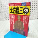 1_　歴史読本 臨時増刊 土方歳三の35年 平成10年 12月 1998年 240266