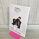1_　中島颯太の“なるようになった。”“ええようになった。” COMPLETE BOOK 中島颯太 240172