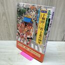 1_　目で見る十和田・三沢・上北の100年 郷土出版社 020389