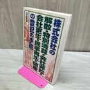 1_　株式会社の解散・特別清算・会社非訟・会社更生・民事再生・破産 立花 宣男 260145