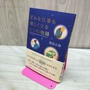 1_　どんな仕事も楽しくなる3つの物語 福島 正伸 260139