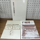 1_　松山市立子規記念博物館 総合案内 1981年4月 昭和56年 010448