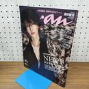 1_　anan アンアン 2022年5月25号 No.2299 NEXT ジェネレーション2022 道枝駿佑 010231