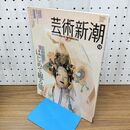 1_　芸術新潮 はじめて観る能 2012年12月号 平成24年 010444