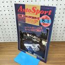 1_　オートスポーツ AUTO SPORT 1987年8月1日号 まるかじりF3のすべて 010219