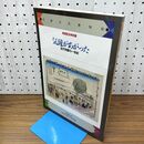 1_　京都文化博物館 開館記念特別展 気球があがった 近代京都の一世紀 1988年 昭和63年 010416