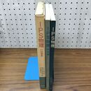 1_　計2冊 IPS物理 指導書 山内恭彦 高見穎郎 兵藤申 昭和44年 1969年12月 初版 010430