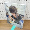 1_　栗原はるみ haru mi vol 30 冬 はるみレストランでおもてなし 付録カレンダー欠 平成25年 2013年12月 020325