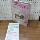 1_　NHK テレビテキスト すてきにハンドメイド 型紙付き 平成22年 2010年5月号 020387