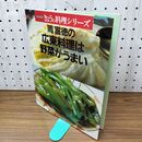 1_　NHK きょうの料理シリーズ 周富徳の広東料理は野菜がうまい 平成4年 1992年9月 6刷 剥がれあり、抜け無し 010428