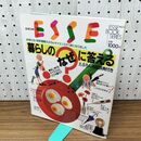 1_　エッセ 別冊 ESSE ブックシリーズ 2 暮らしのなぜに答える 平成4年7月 1992年 020437