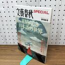 1_　文藝春秋 SPECIAL スペシャル 素晴らしき日本語の世界 季刊 秋号 平成20年 2008年 020388