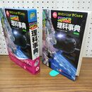 1_　改訂版 知りたいことがすぐわかる SUPER スーパー 理科事典 カラー版 020097