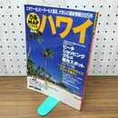1_　ぴあ MAP ハワイ 平成8年1月 1996年 020431