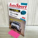 1_　AUTOSPORT オートスポーツ 1988年3月1日 昭和63年 F1への登龍門FJ1600パート2 010209