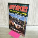 1_　AUTOSPORT オートスポーツ 1985年6月1日 昭和60年 ’85F-1開幕戦 ブラジルグランプリ 010246