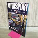 1_　AUTOSPORT オートスポーツ 1991年7月1日 平成3年 最新F1メカニズム大研究 010212