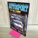 1_　AUTOSPORT オートスポーツ 1985年6月15日 A.セナがF-1で初凱歌 昭和60年 010245