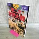 1_　地図で読む世界の歴史 第二次世界大戦 ジョン・ピムロット 著 河出書房新社 240416