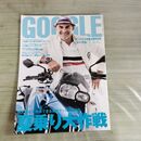 1_　GOGGLE ゴーグル 2008年7月号 バイク オートバイ 夏乗り大作戦 260229