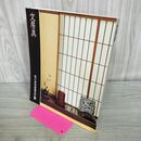 1_　文房具 徳川美術館蔵品抄 4 昭和63年 1988年 初版 010436