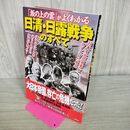 1_　「坂の上の雲」がよくわかる日清・日露戦争のすべて (SAKURA・MOOK 27) 笠倉出版社 010421